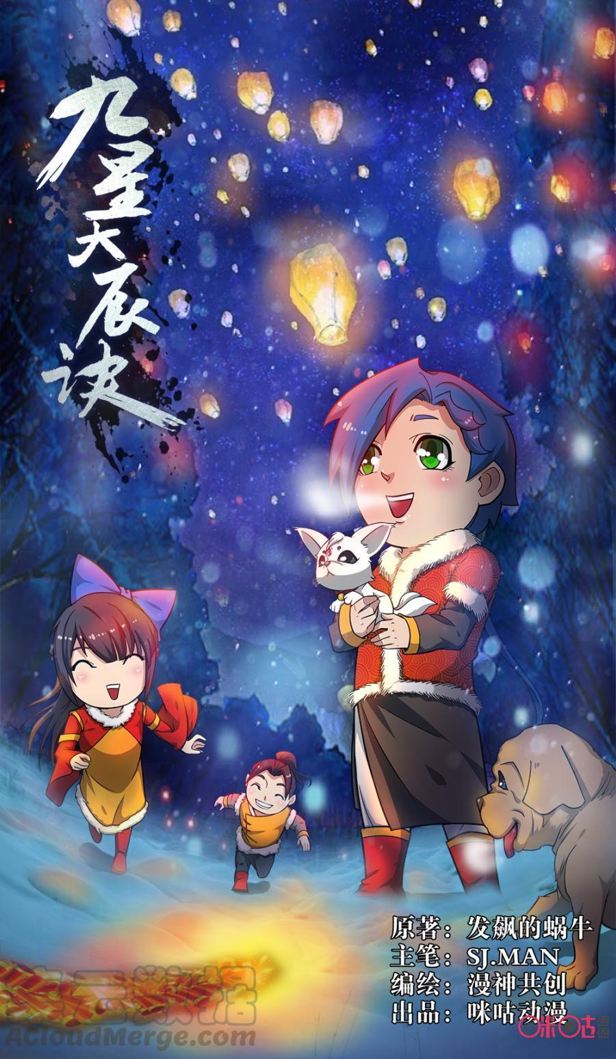 Jiuxing Tianchen Chapter 69 Gambar 2